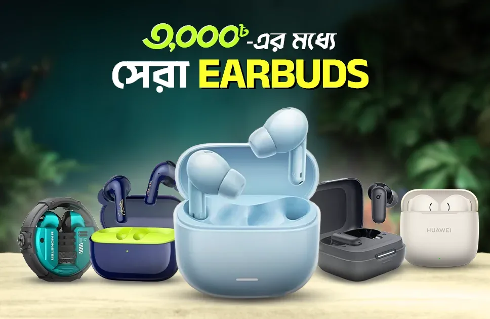 ৩০০০ টাকার মধ্যে সেরা earbuds in Bangladesh 2026 with price and features